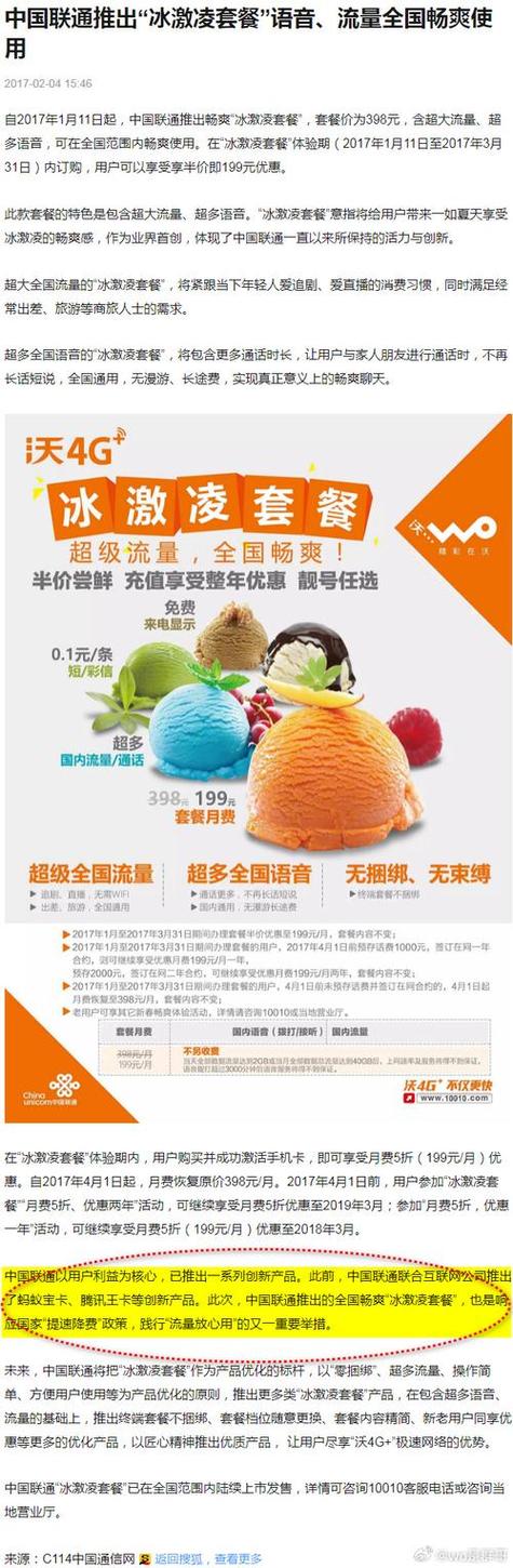 联通套餐2026新套餐截图3