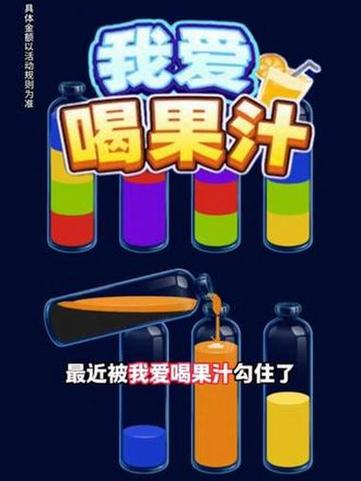 我爱果汁