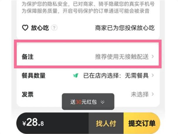 美团可以备注吗