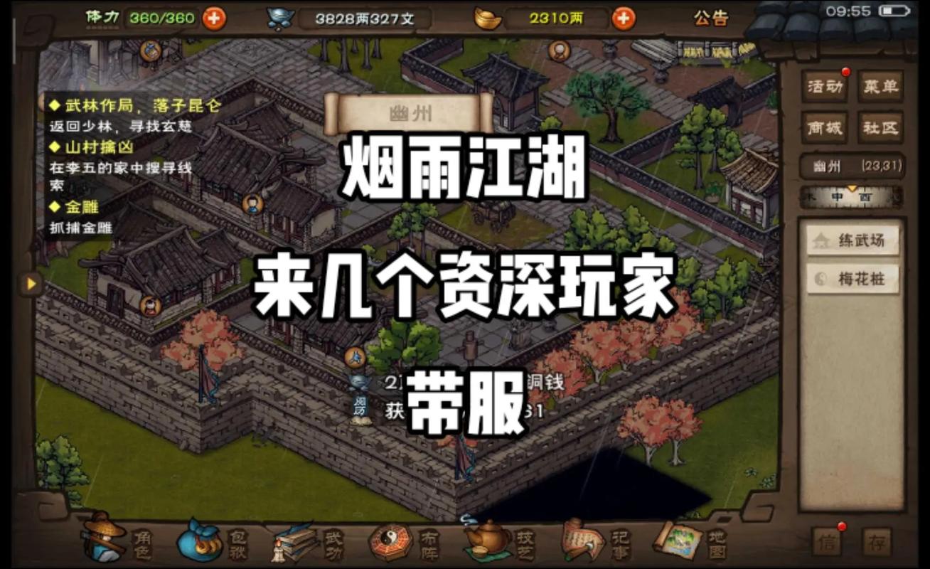 烟雨江湖如何切换账号