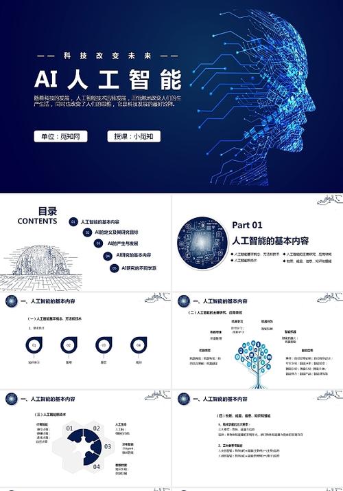 人工智能简介