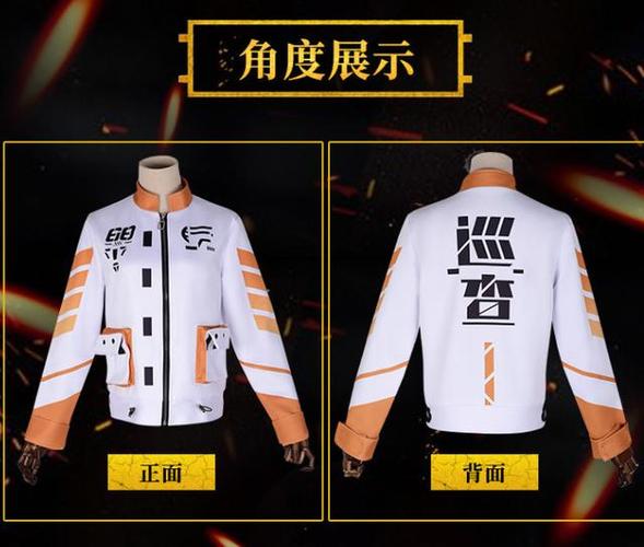 和平精英巡查员衣服怎么弄