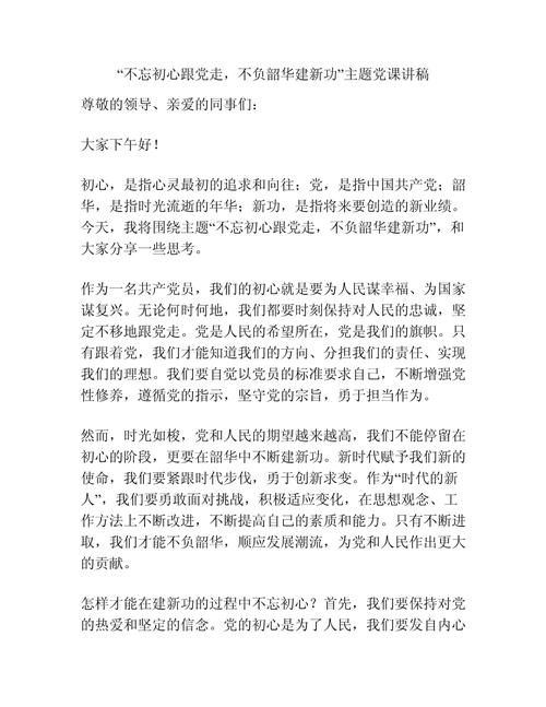 感恩党跟党走的演讲稿
