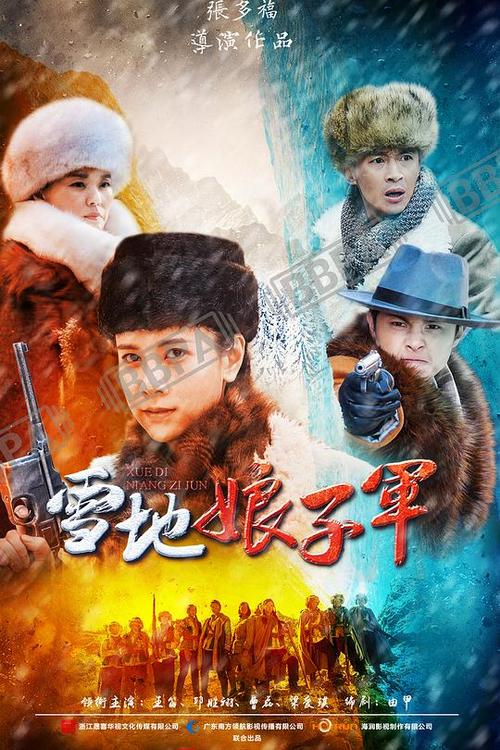 雪地娘子军片尾曲
