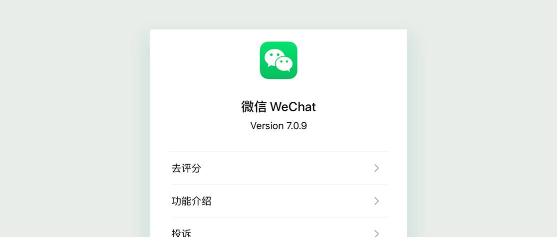 微信7.0.9更新了什么