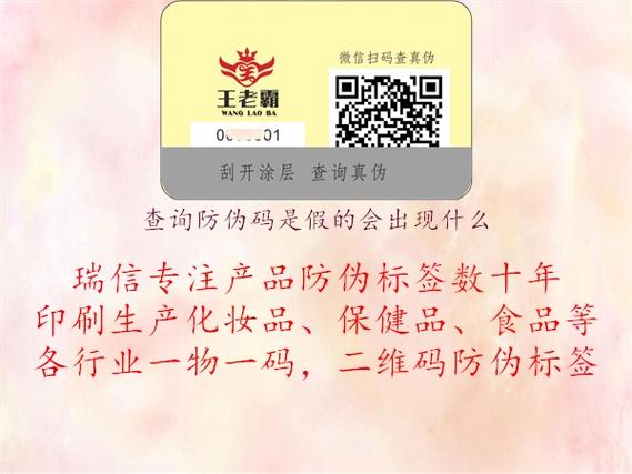 产品防伪码怎么查真假