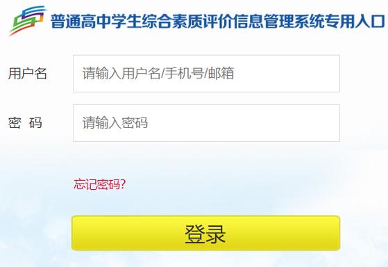 山东省综评系统学生登录入口