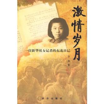 一位女记者的日记