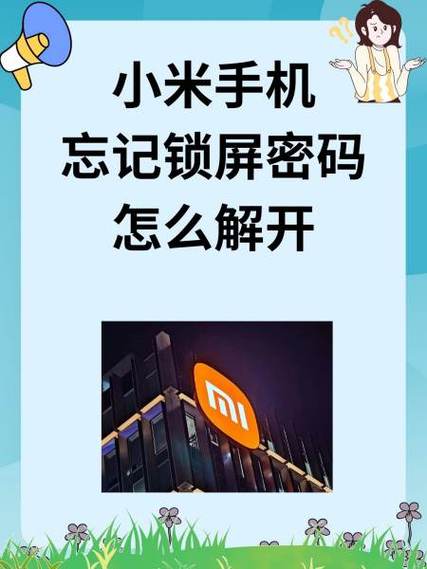 小米6账号锁强制解开