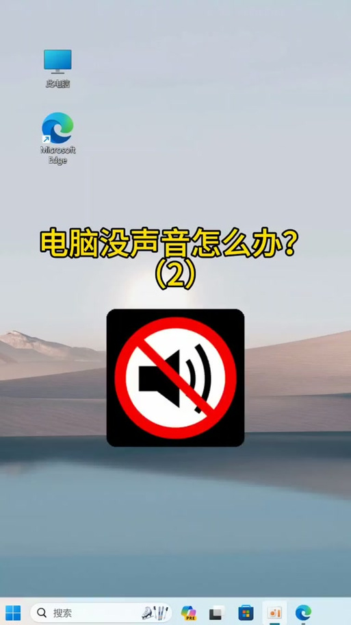 电脑游戏声音没了怎么办