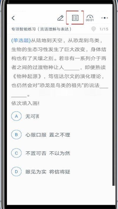 粉笔怎么重新做题