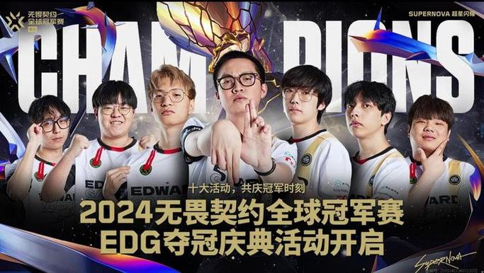 edg死对头