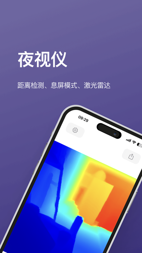 红外夜视仪下载软件