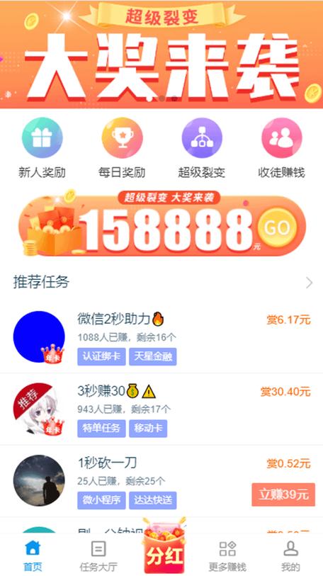 赚久久接单app截图1