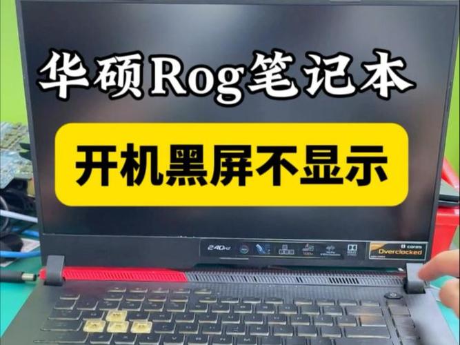 笔记本电脑开机键亮屏幕不亮