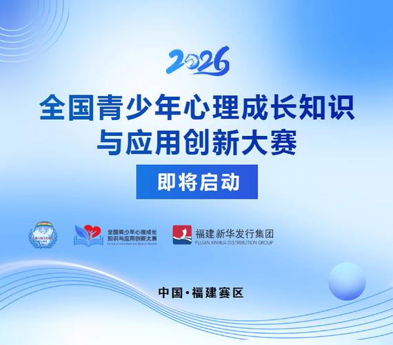 全国青少年心理