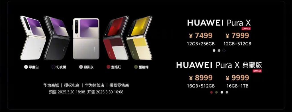 华为折叠屏手机报价