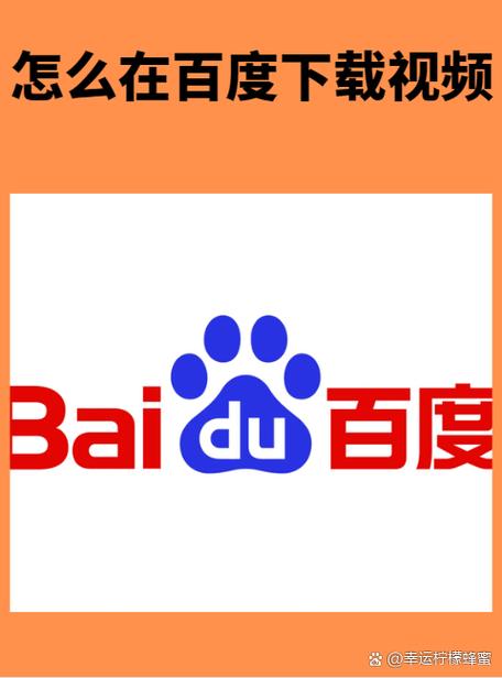 百度链接的视频怎么下载