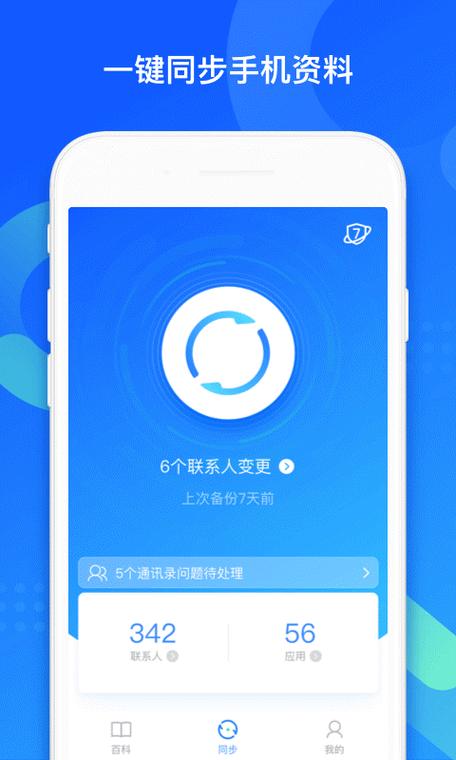 qq同步助手可以同步软件吗