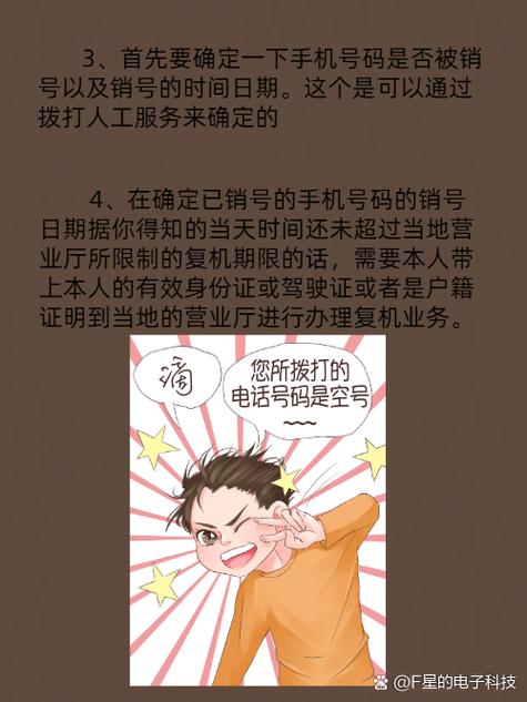 手机号码变成空号怎么设置回来