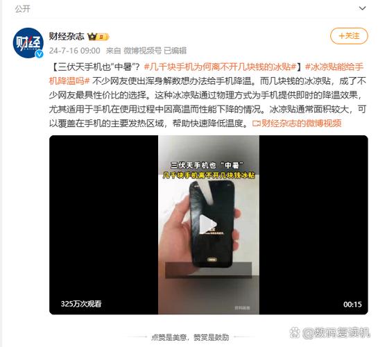 手机热好还是凉好