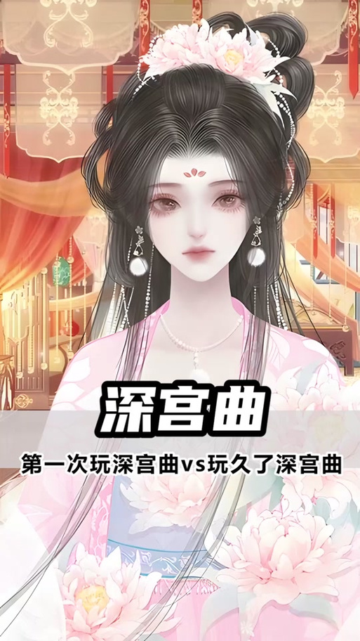 清软破解深宫曲
