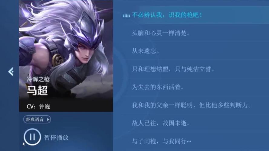 马超说的台词截图2
