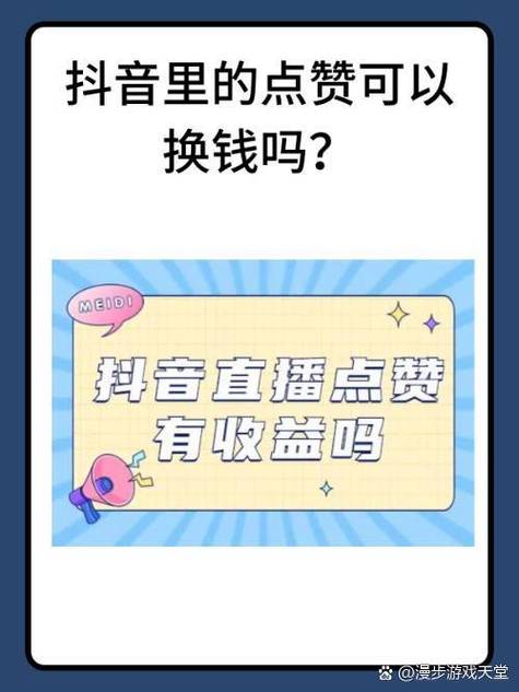 抖音上有的人为什么那么多赞