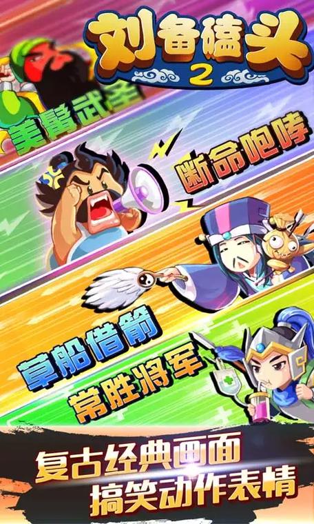 刘备磕头最新版