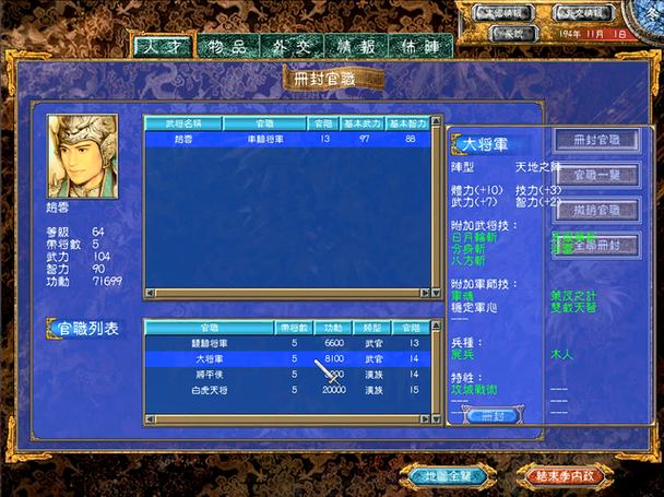 三国群英传扬武将军技能