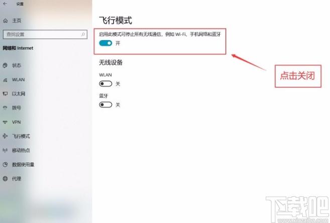 怎样关闭手机定时飞行模式