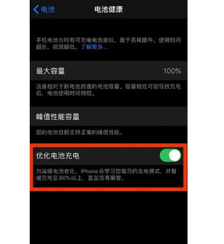 iphone怎么充电到80就不充了截图3