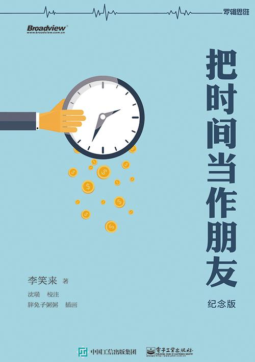 把时间当作朋友pdf 百度网盘