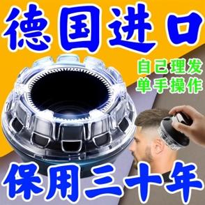 光头理发神器