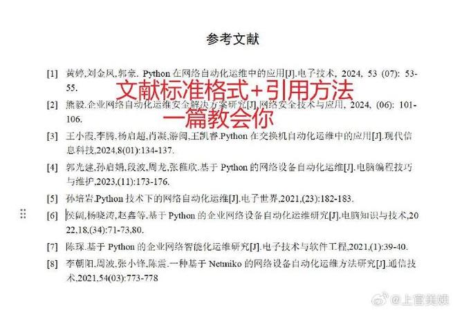 [1-4]文献怎么正确引用