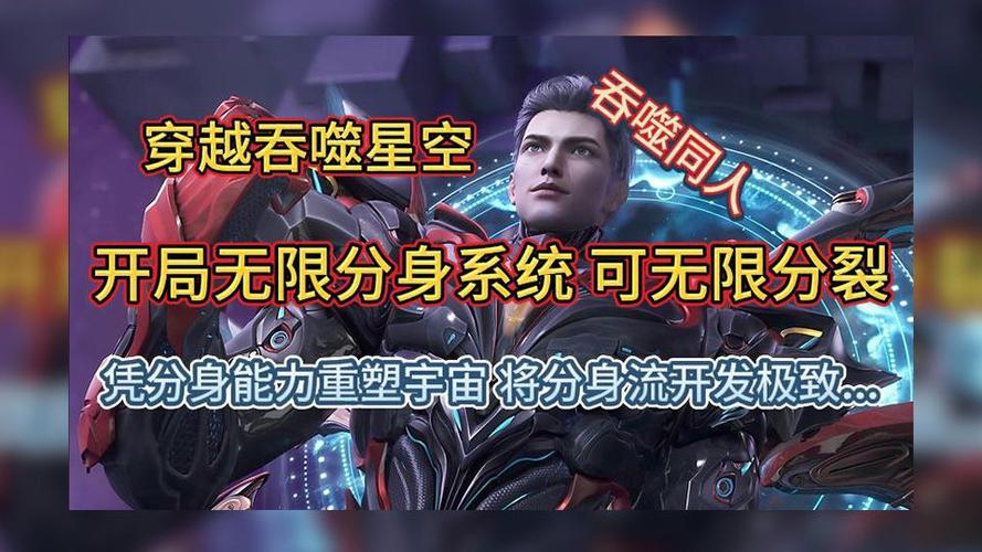 从吞噬星空开始无限模拟