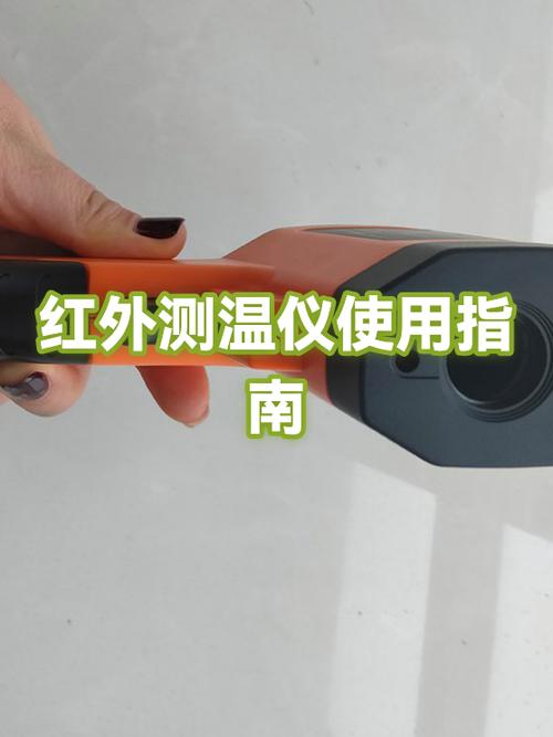 测温仪使用方法截图3