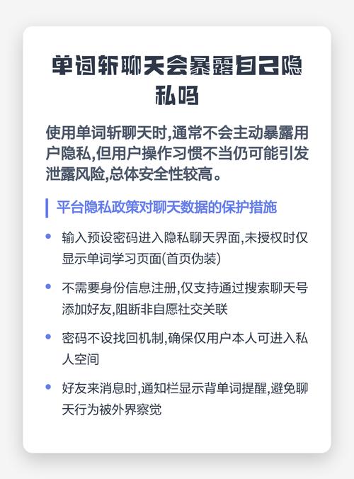 单词斩聊天会暴露自己隐私吗