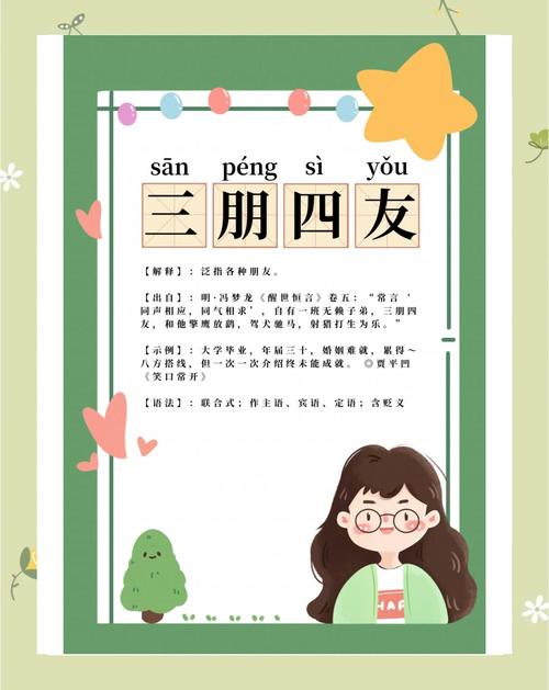 友趣是什么意思