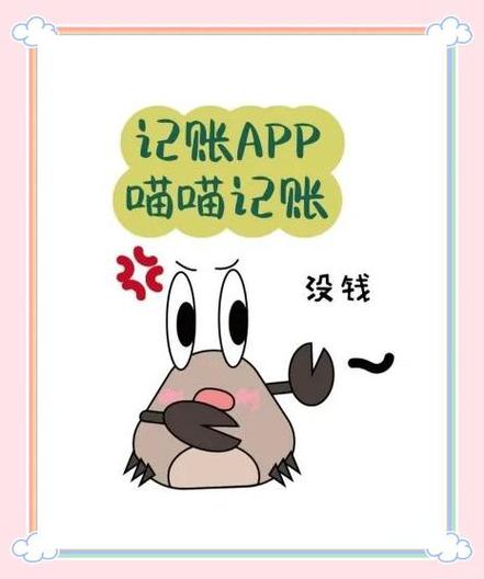 记账神器