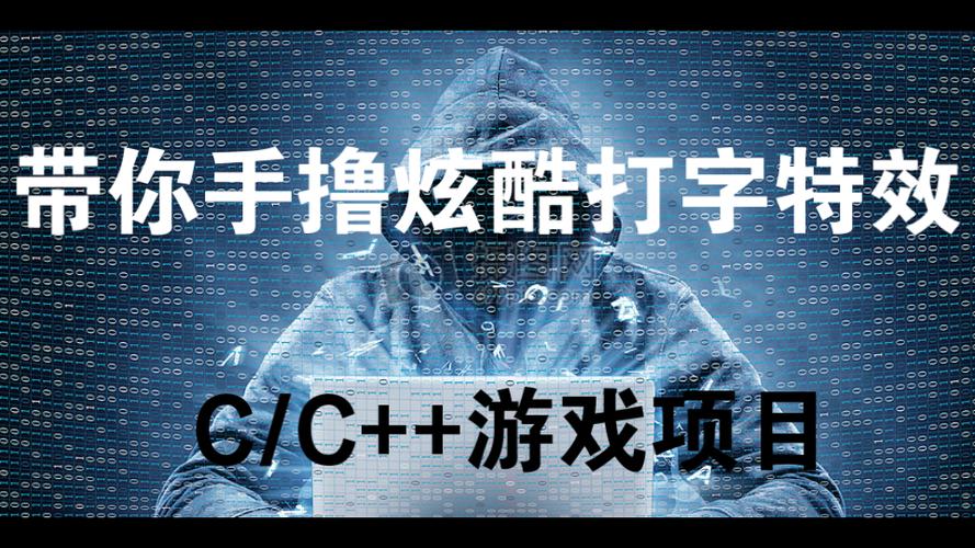 打字特效