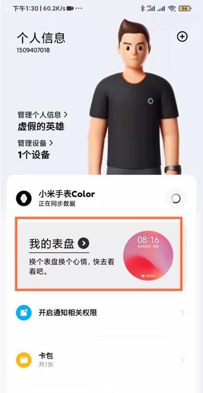 小米手表怎么更换背景图