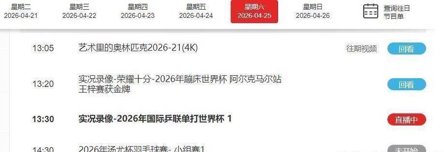 CCTV5直播伦敦世乒赛有变
新