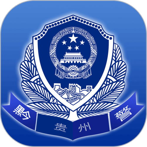 贵州公安app下载安装