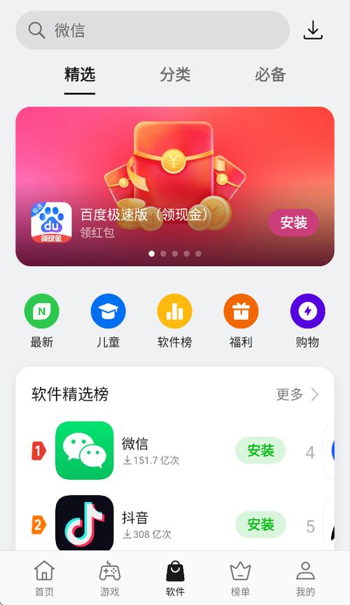 oppo应用商城软件下载 app