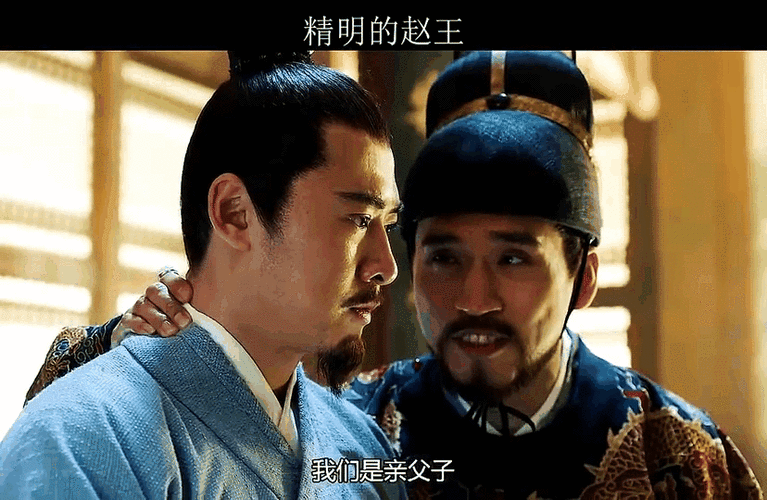 大明里面的赵王爷