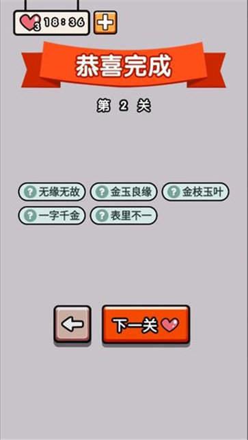 开心成语红包版下载