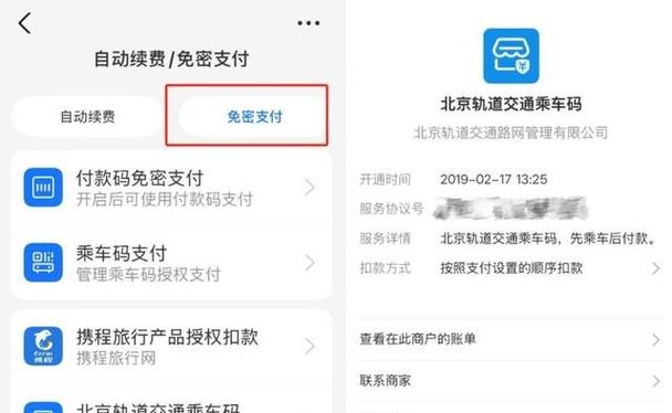 怎么查询自己的免密支付