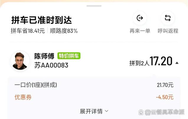 滴滴拼车乘客要求中途接人,乘客不接