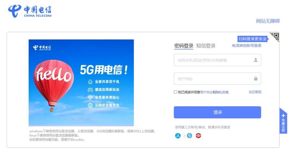 电信网址